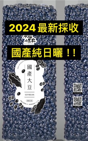 青仁黑豆(生豆)最新❗️台灣2024年